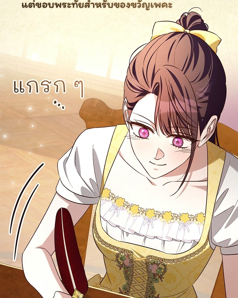 เจ้าสาวแกรนด์ดยุกปีศาจ - หน้า 35