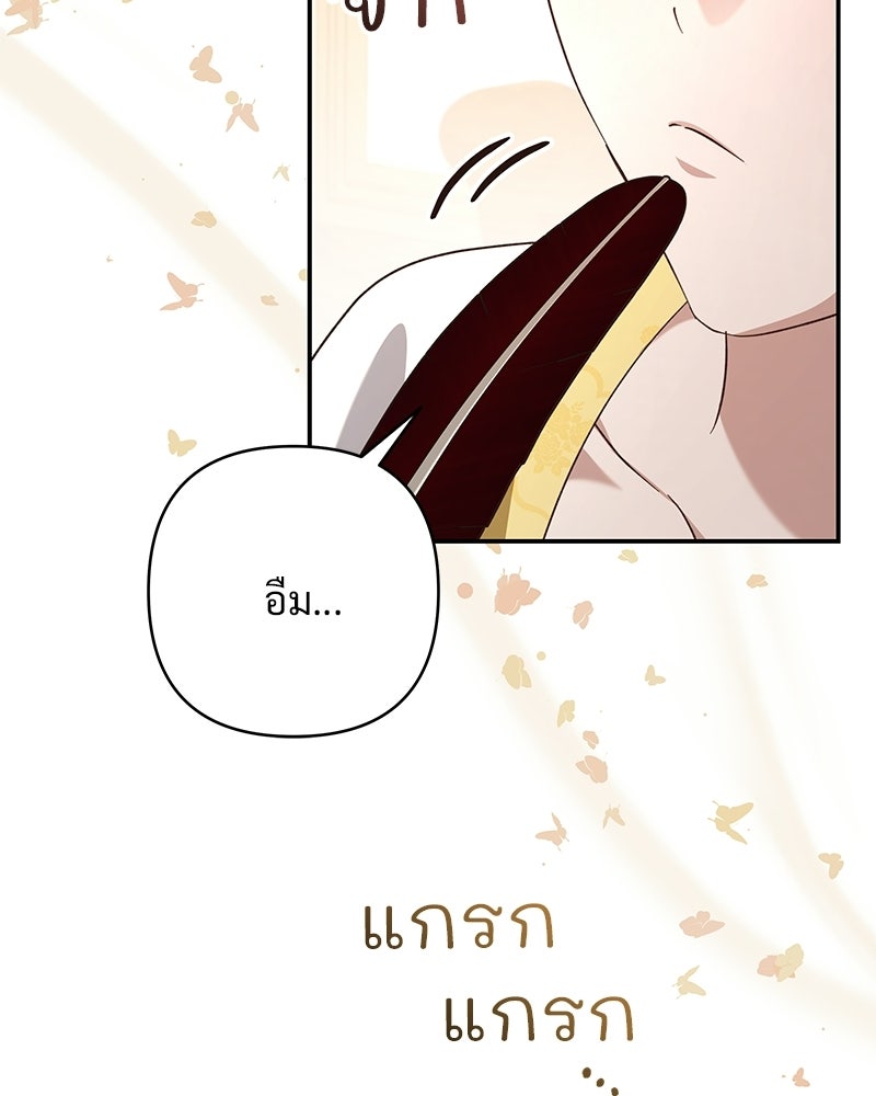 เจ้าสาวแกรนด์ดยุกปีศาจ - หน้า 37