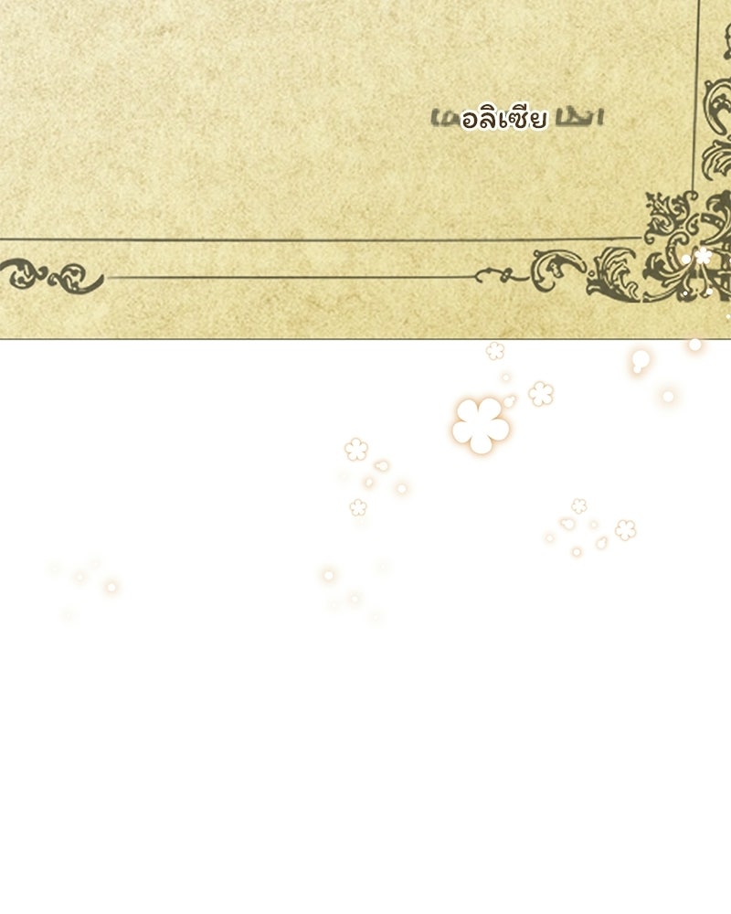 เจ้าสาวแกรนด์ดยุกปีศาจ - หน้า 41