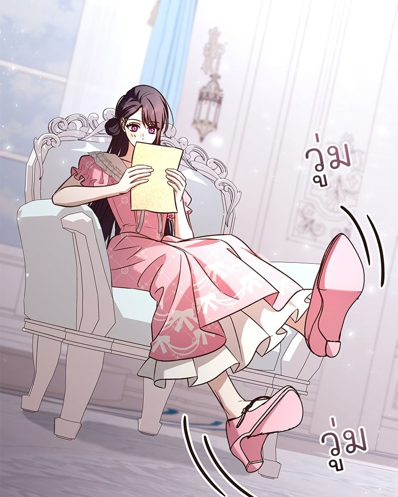 เจ้าสาวแกรนด์ดยุกปีศาจ - หน้า 45