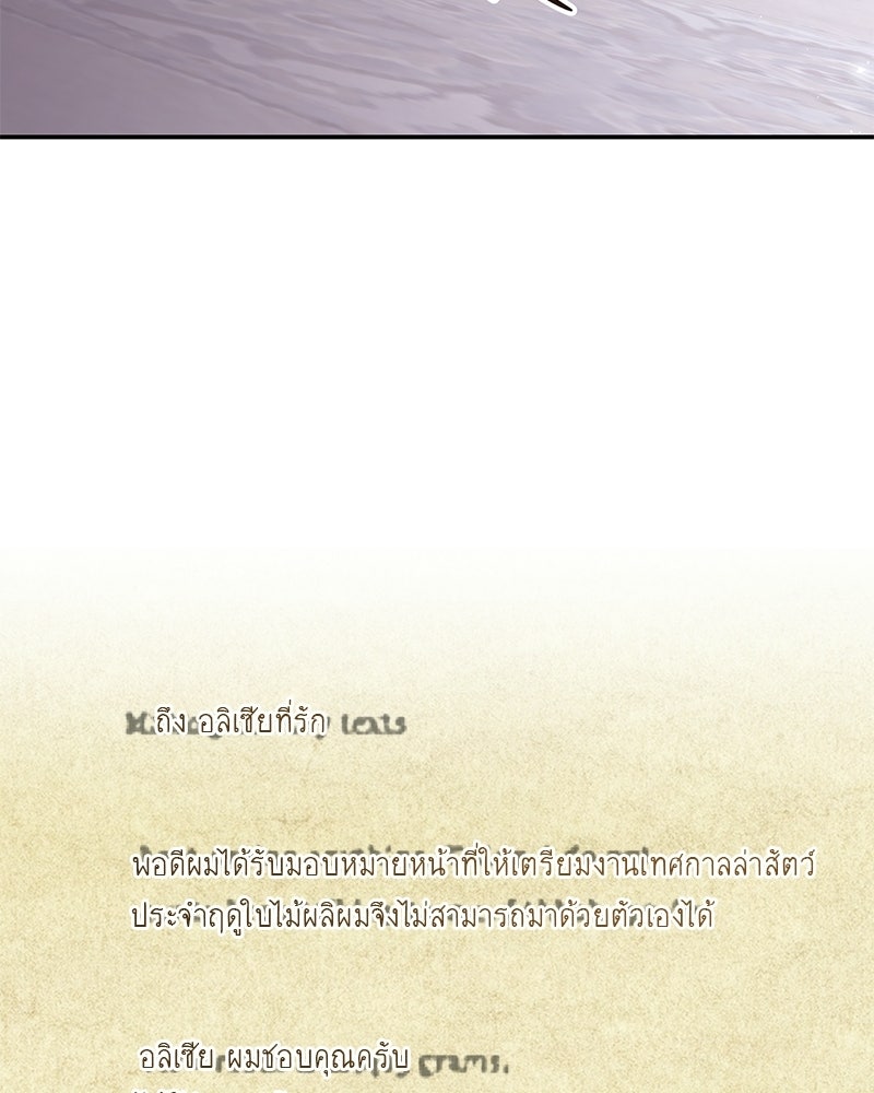 เจ้าสาวแกรนด์ดยุกปีศาจ - หน้า 46