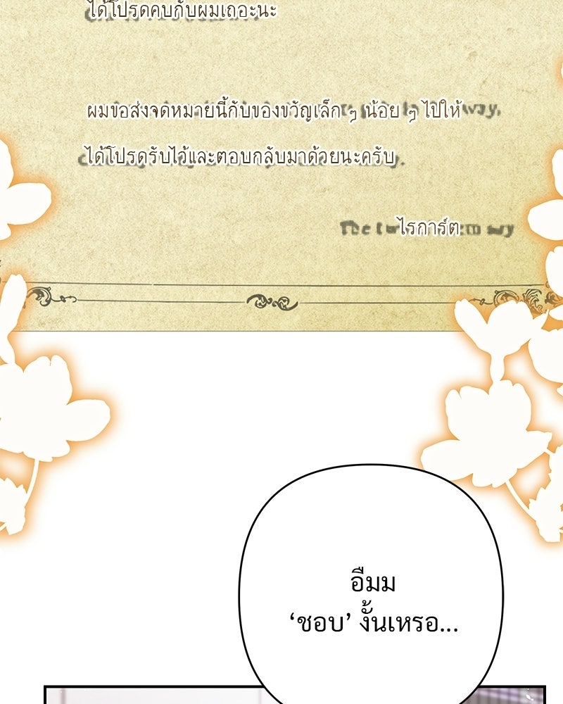 เจ้าสาวแกรนด์ดยุกปีศาจ - หน้า 47