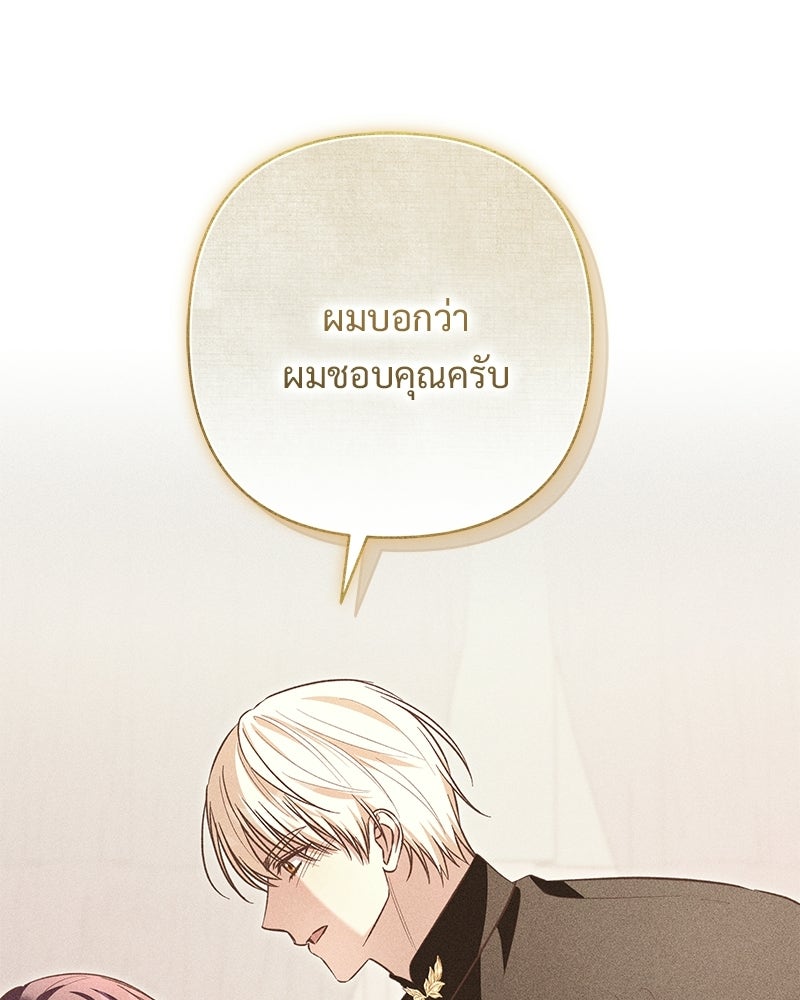 เจ้าสาวแกรนด์ดยุกปีศาจ - หน้า 49