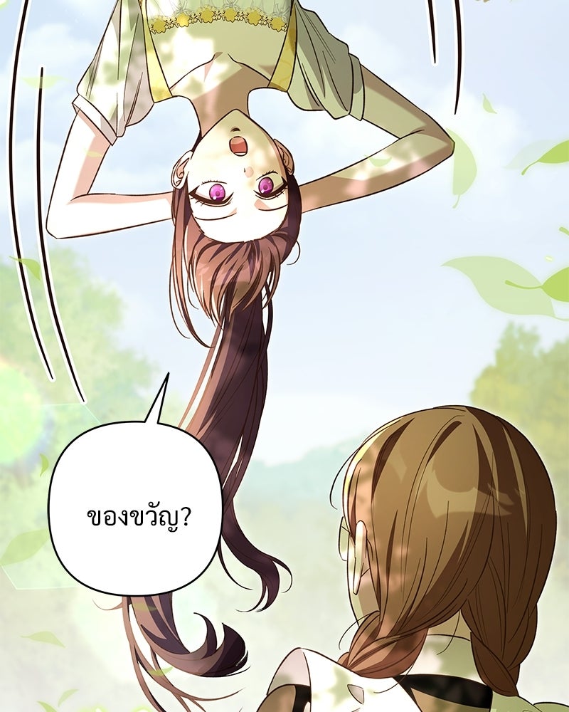 เจ้าสาวแกรนด์ดยุกปีศาจ - หน้า 5
