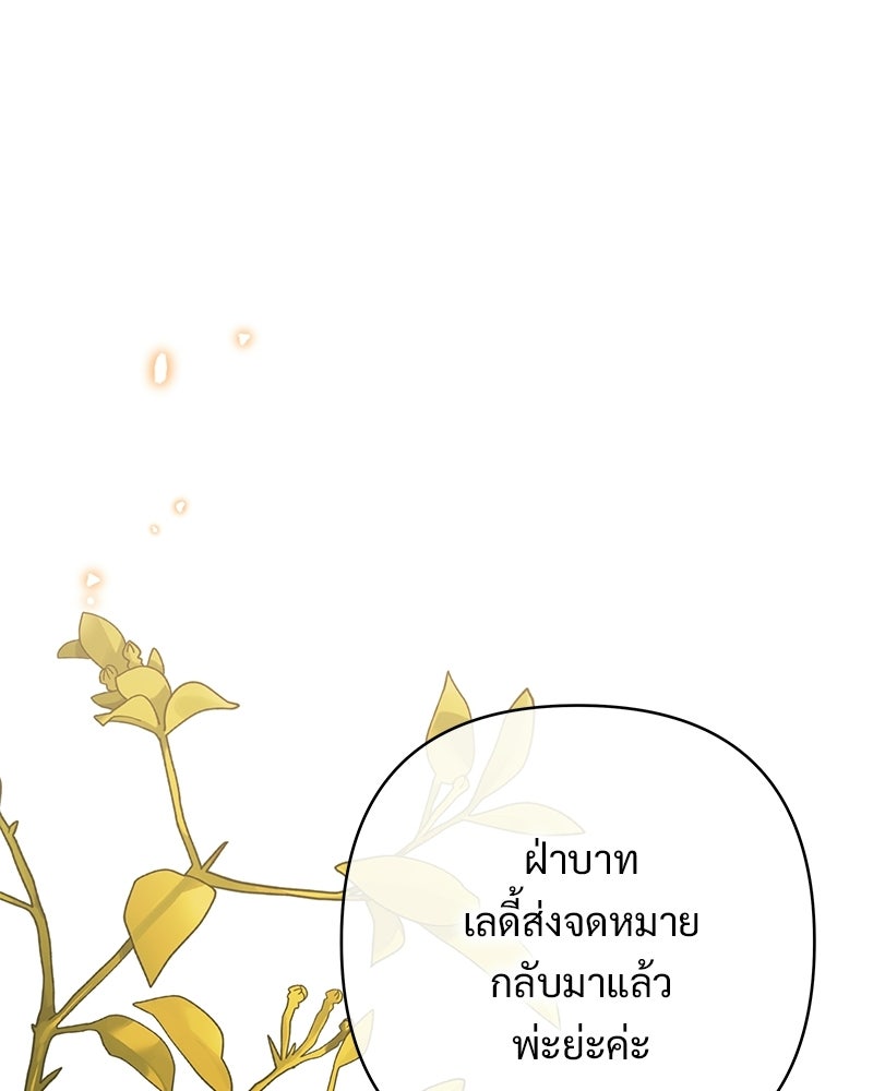 เจ้าสาวแกรนด์ดยุกปีศาจ - หน้า 53