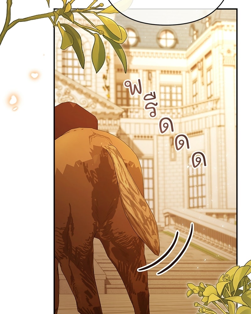 เจ้าสาวแกรนด์ดยุกปีศาจ - หน้า 54