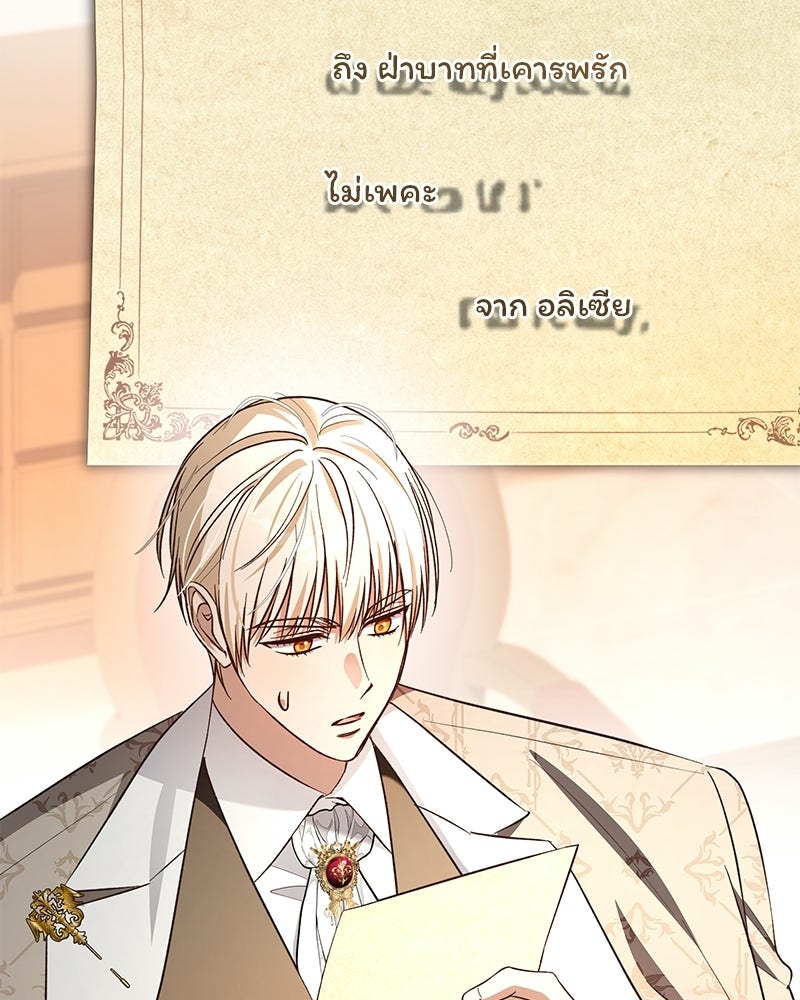 เจ้าสาวแกรนด์ดยุกปีศาจ - หน้า 56