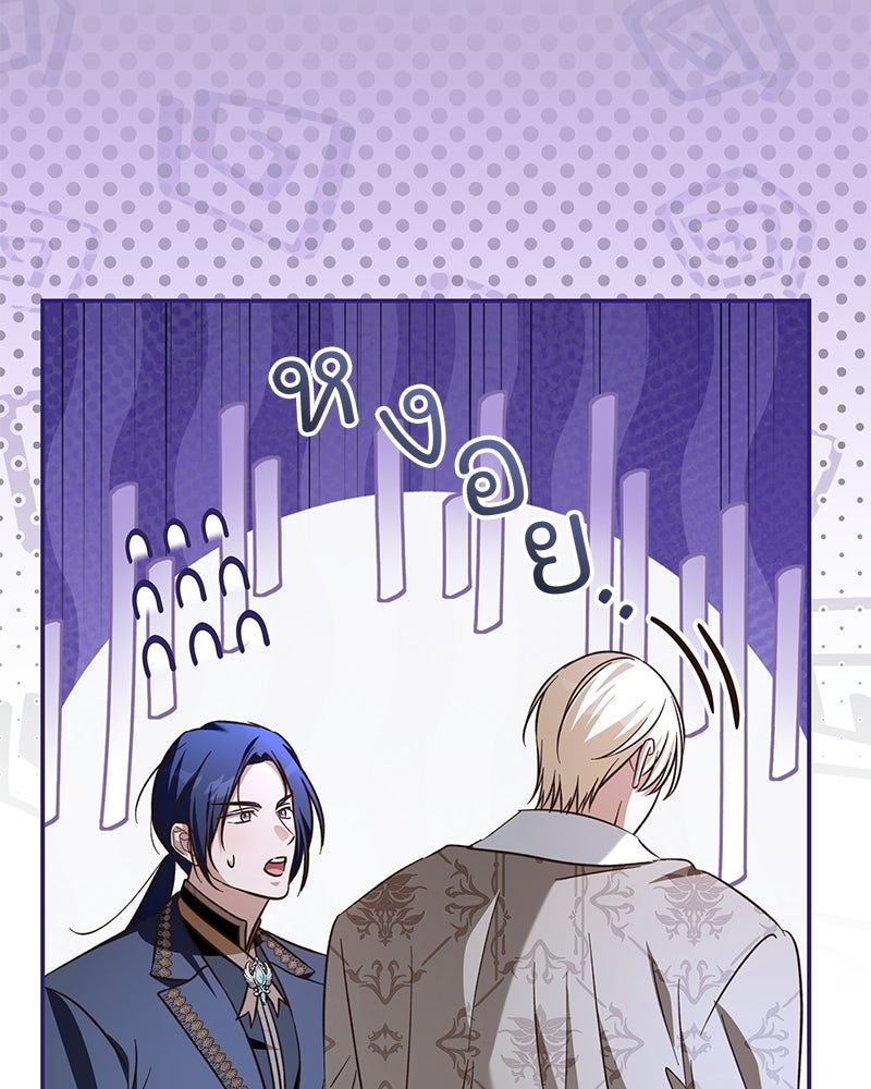 เจ้าสาวแกรนด์ดยุกปีศาจ - หน้า 58