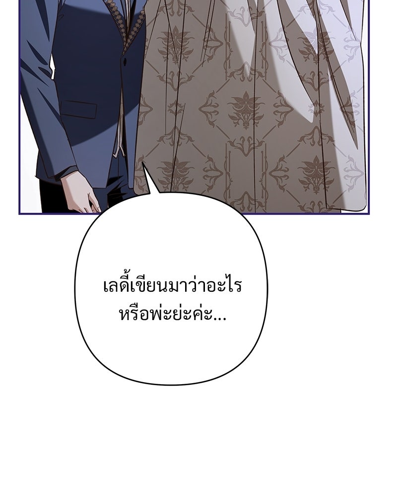 เจ้าสาวแกรนด์ดยุกปีศาจ - หน้า 59