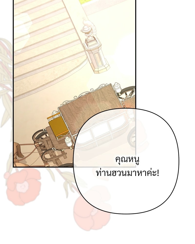 เจ้าสาวแกรนด์ดยุกปีศาจ - หน้า 65