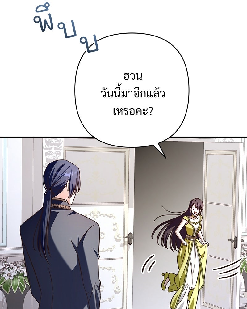 เจ้าสาวแกรนด์ดยุกปีศาจ - หน้า 69