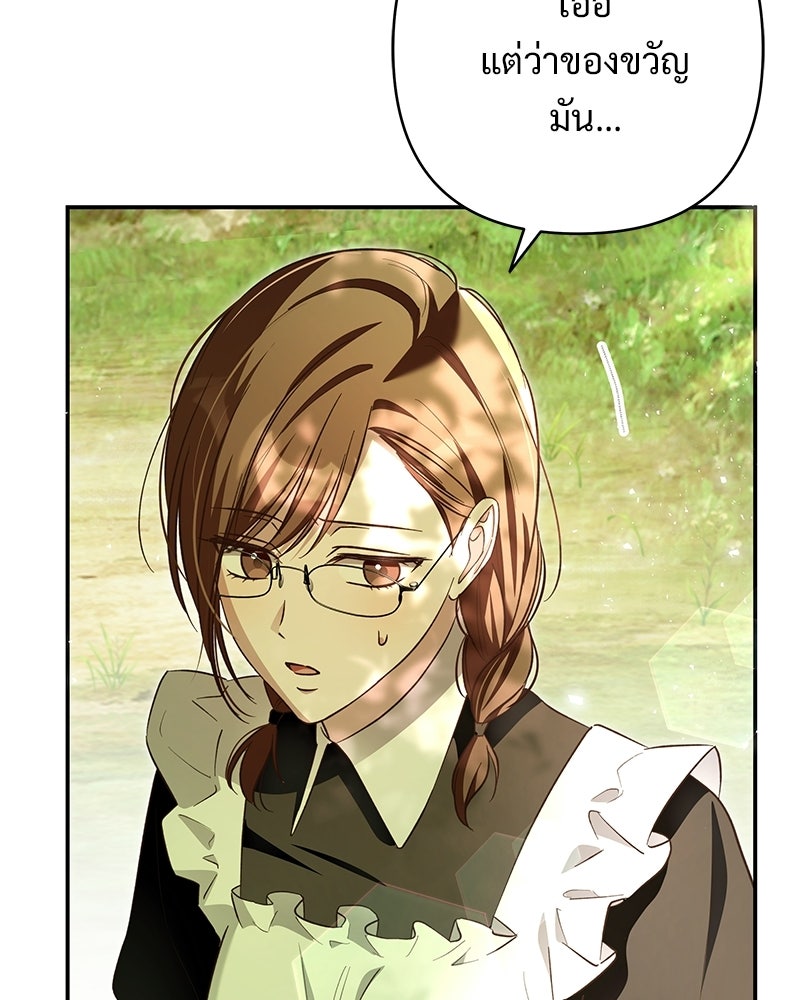 เจ้าสาวแกรนด์ดยุกปีศาจ - หน้า 7