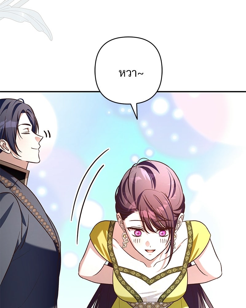 เจ้าสาวแกรนด์ดยุกปีศาจ - หน้า 73