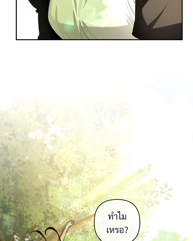 เจ้าสาวแกรนด์ดยุกปีศาจ - หน้า 8