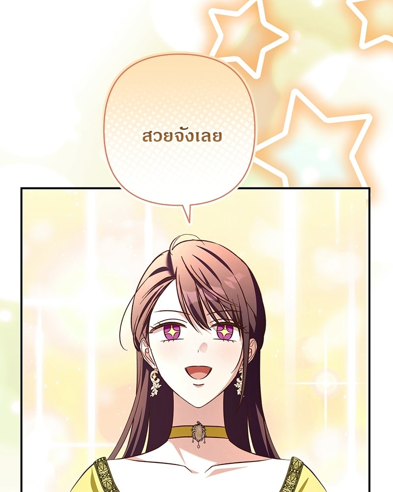 เจ้าสาวแกรนด์ดยุกปีศาจ - หน้า 82