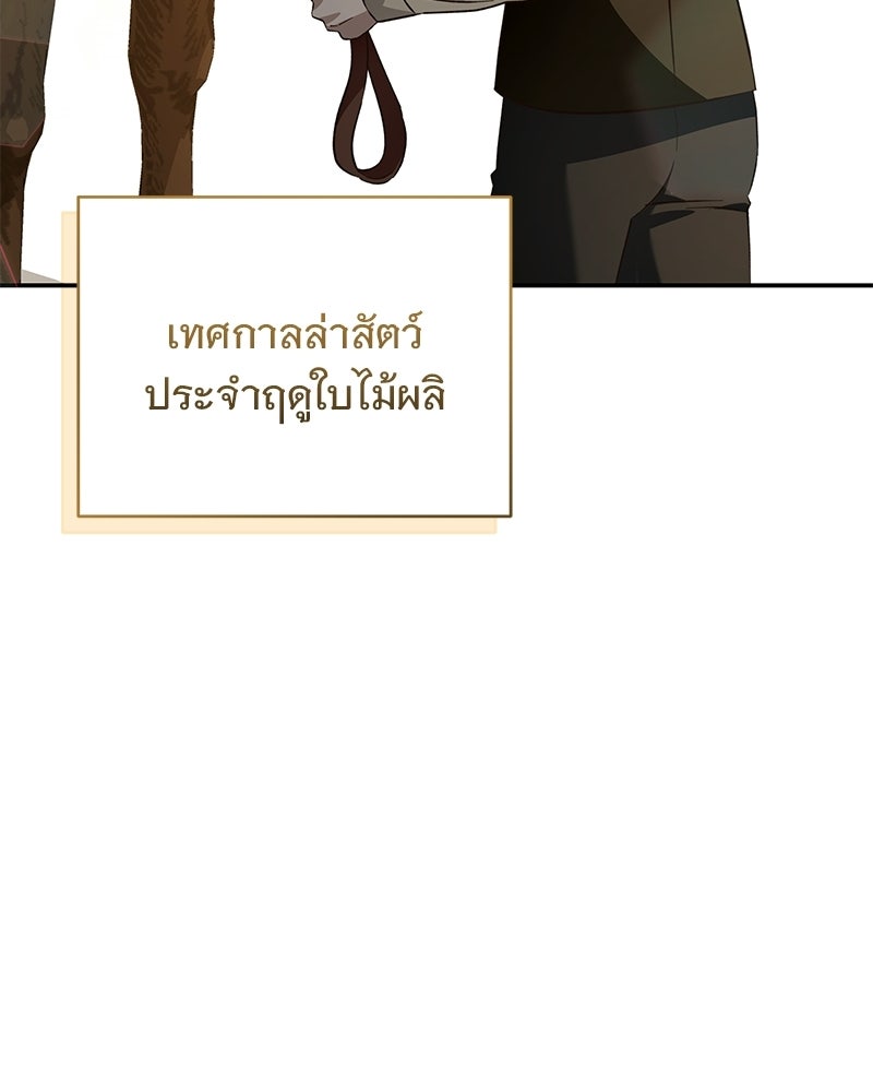 เจ้าสาวแกรนด์ดยุกปีศาจ - หน้า 88
