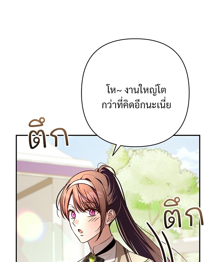 เจ้าสาวแกรนด์ดยุกปีศาจ - หน้า 89