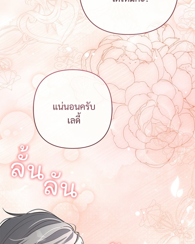 เจ้าสาวแกรนด์ดยุกปีศาจ - หน้า 91