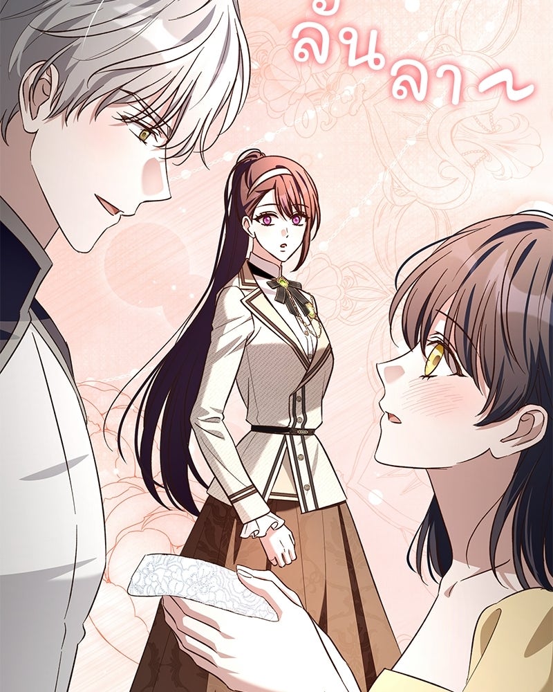 เจ้าสาวแกรนด์ดยุกปีศาจ - หน้า 92