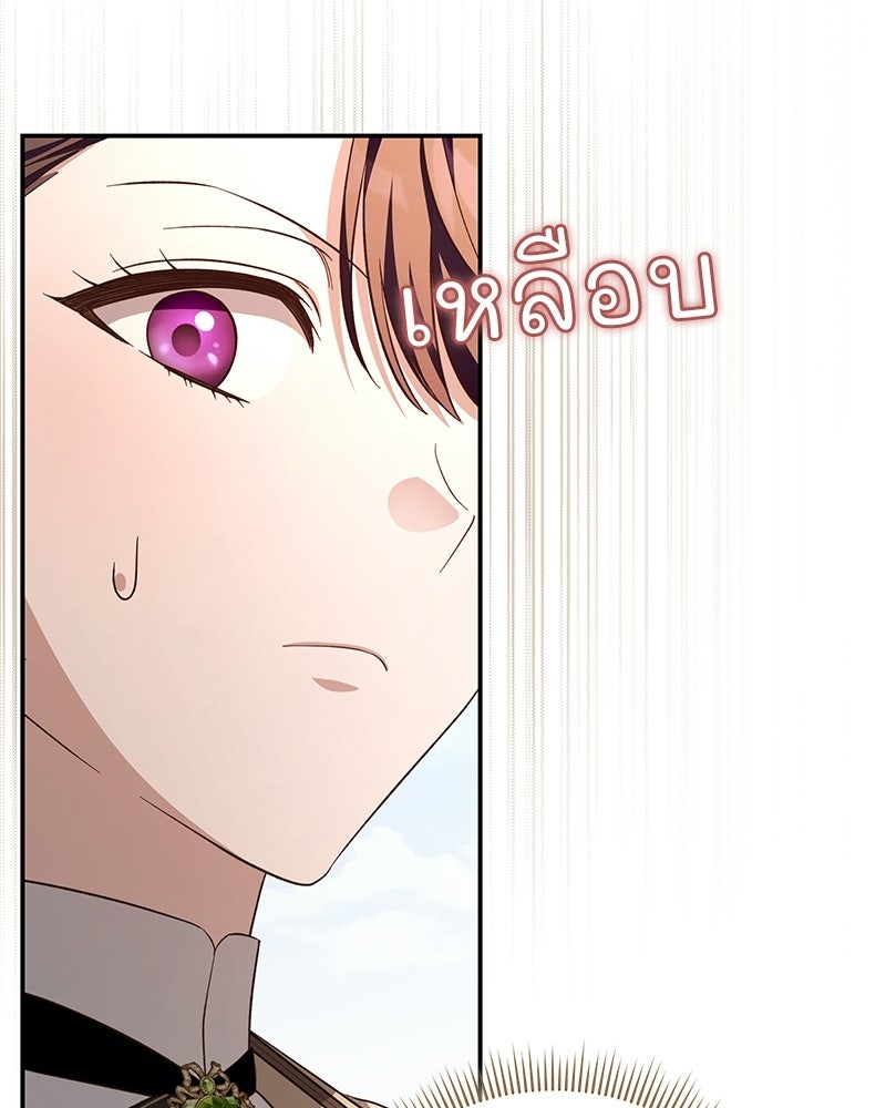 เจ้าสาวแกรนด์ดยุกปีศาจ - หน้า 94