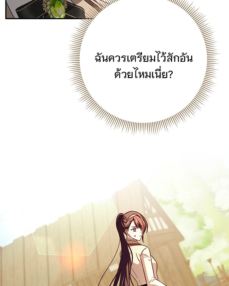 เจ้าสาวแกรนด์ดยุกปีศาจ - หน้า 95