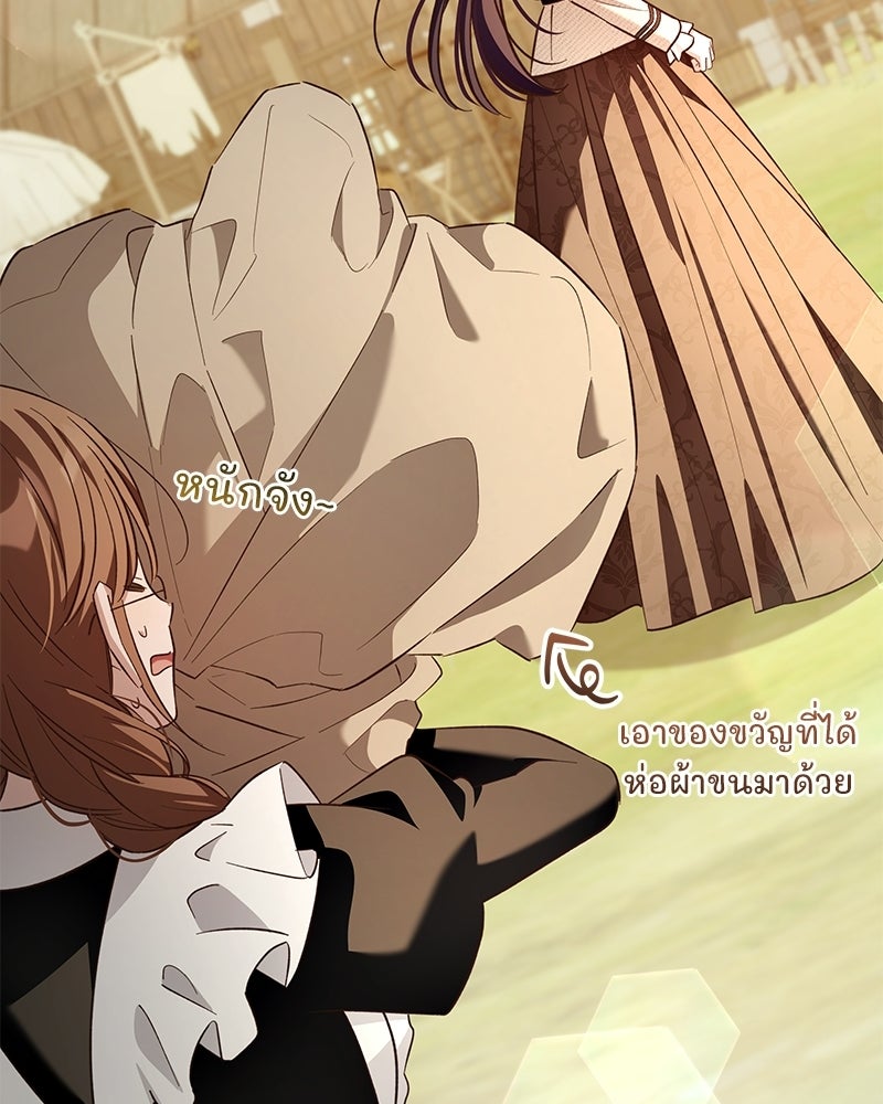 เจ้าสาวแกรนด์ดยุกปีศาจ - หน้า 96