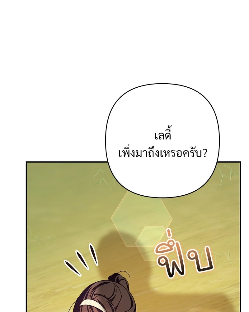 เจ้าสาวแกรนด์ดยุกปีศาจ - หน้า 98