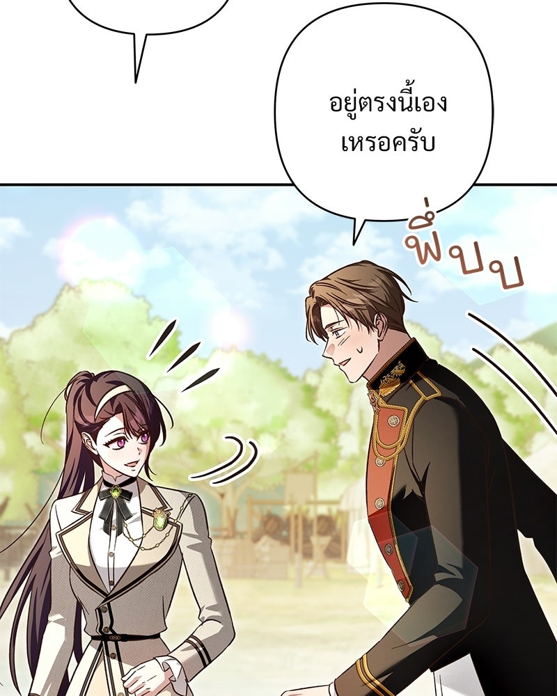 เจ้าสาวแกรนด์ดยุกปีศาจ - หน้า 10