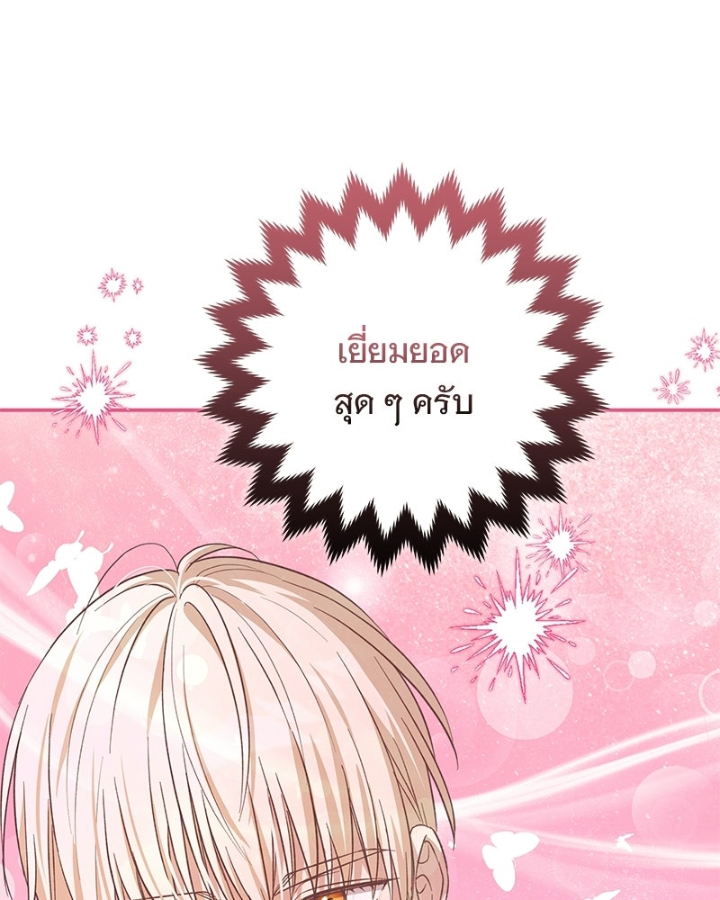 เจ้าสาวแกรนด์ดยุกปีศาจ - หน้า 100