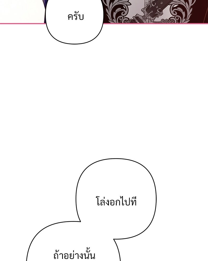 เจ้าสาวแกรนด์ดยุกปีศาจ - หน้า 102