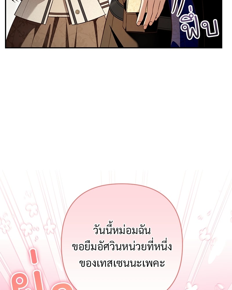 เจ้าสาวแกรนด์ดยุกปีศาจ - หน้า 104