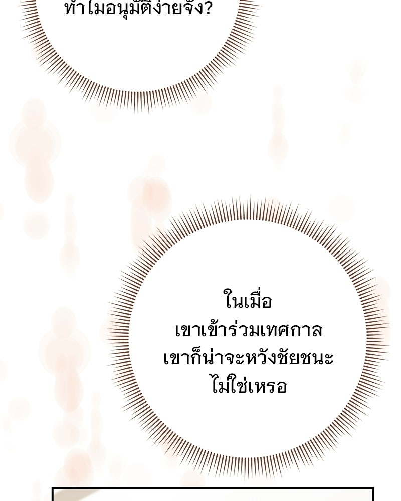 เจ้าสาวแกรนด์ดยุกปีศาจ - หน้า 108