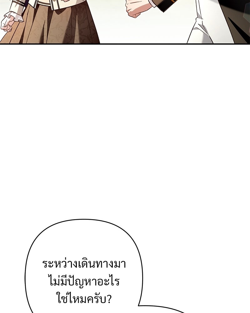 เจ้าสาวแกรนด์ดยุกปีศาจ - หน้า 11