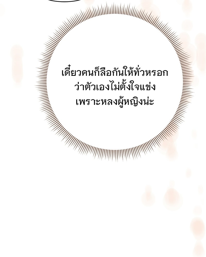 เจ้าสาวแกรนด์ดยุกปีศาจ - หน้า 110
