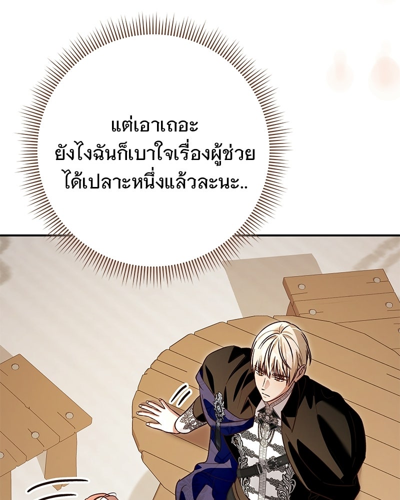 เจ้าสาวแกรนด์ดยุกปีศาจ - หน้า 111
