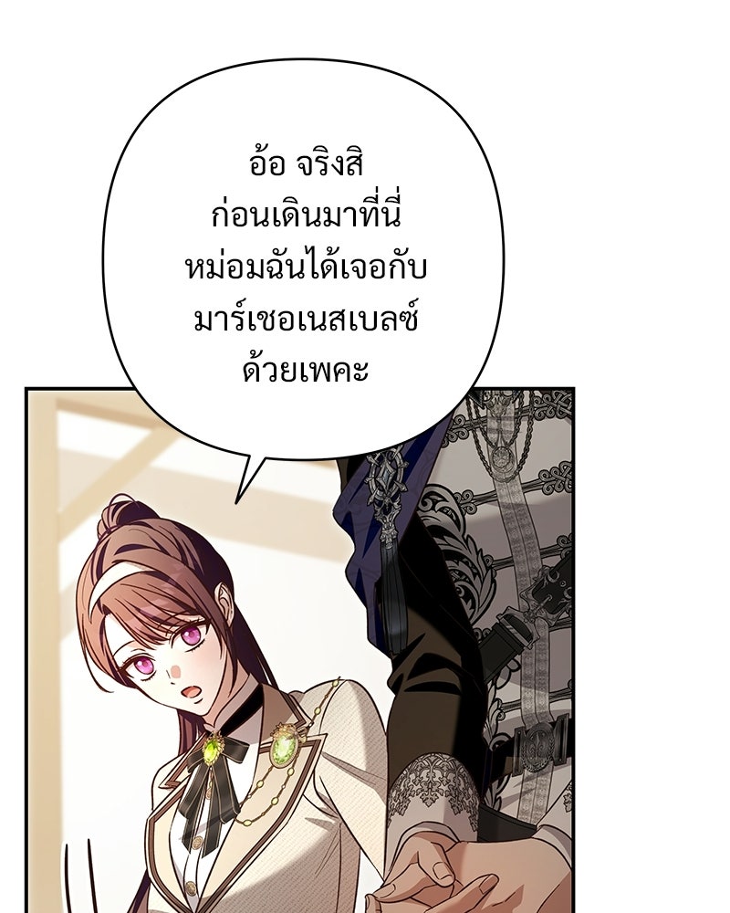 เจ้าสาวแกรนด์ดยุกปีศาจ - หน้า 113