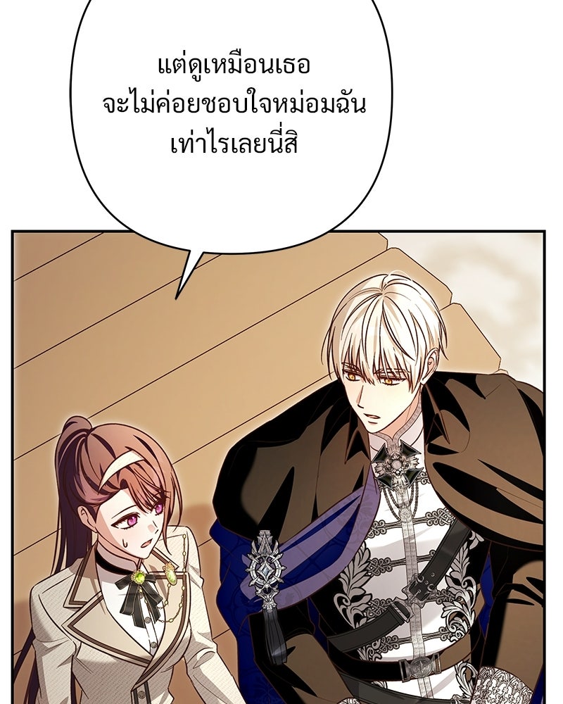 เจ้าสาวแกรนด์ดยุกปีศาจ - หน้า 115