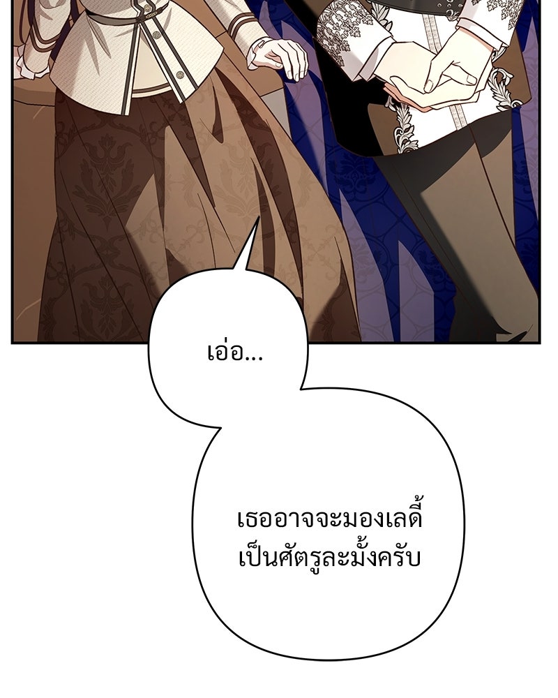 เจ้าสาวแกรนด์ดยุกปีศาจ - หน้า 116