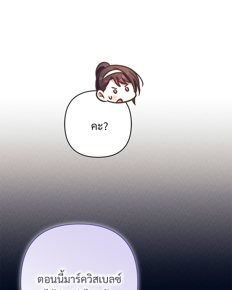 เจ้าสาวแกรนด์ดยุกปีศาจ - หน้า 117