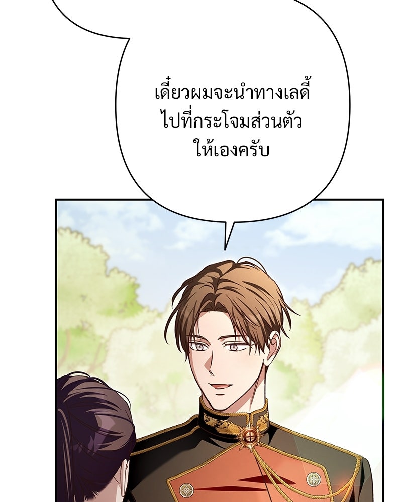 เจ้าสาวแกรนด์ดยุกปีศาจ - หน้า 12