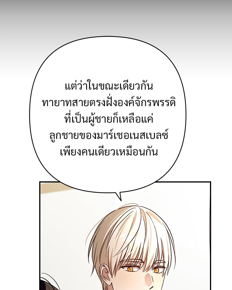 เจ้าสาวแกรนด์ดยุกปีศาจ - หน้า 128