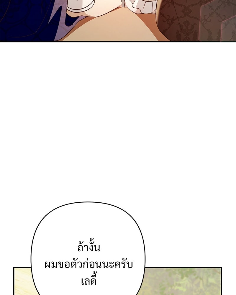 เจ้าสาวแกรนด์ดยุกปีศาจ - หน้า 133