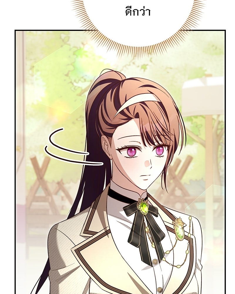 เจ้าสาวแกรนด์ดยุกปีศาจ - หน้า 136