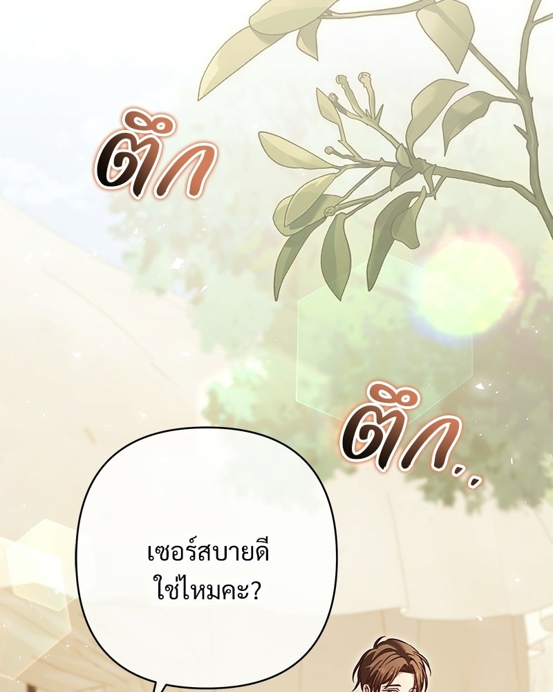 เจ้าสาวแกรนด์ดยุกปีศาจ - หน้า 14