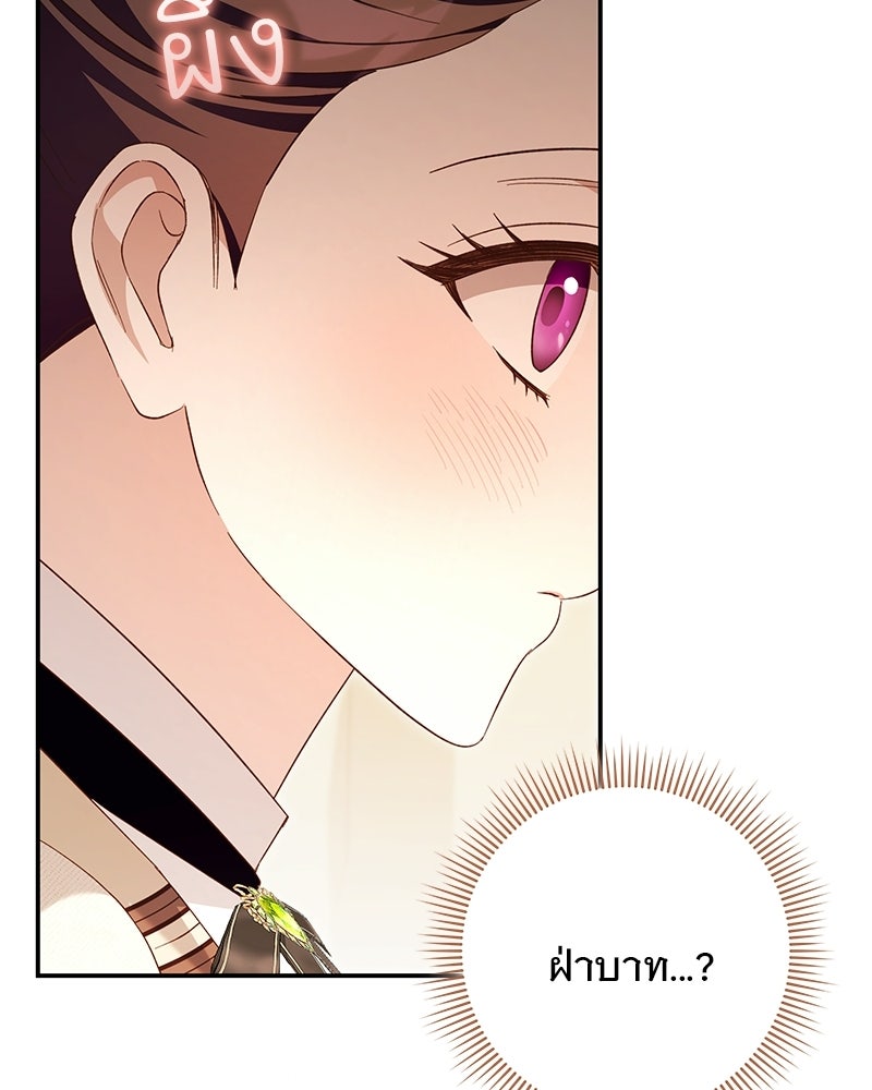 เจ้าสาวแกรนด์ดยุกปีศาจ - หน้า 142