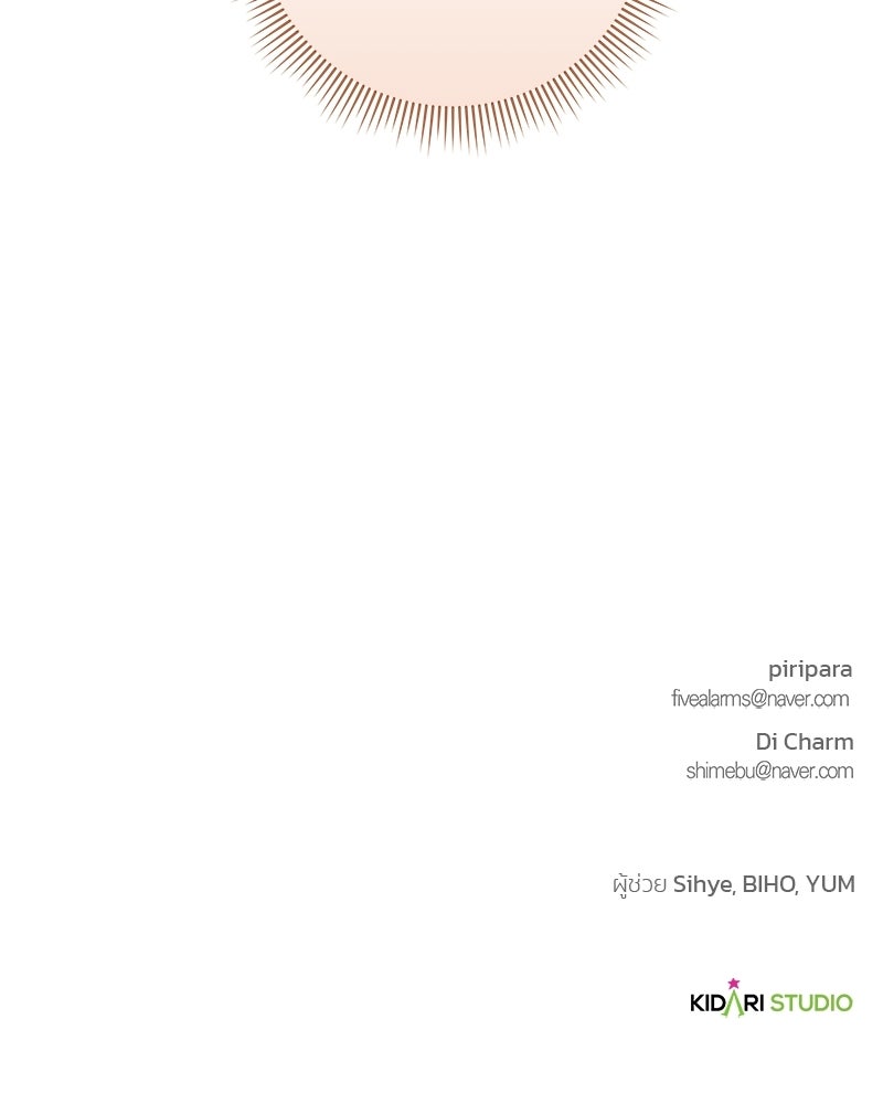 เจ้าสาวแกรนด์ดยุกปีศาจ - หน้า 145