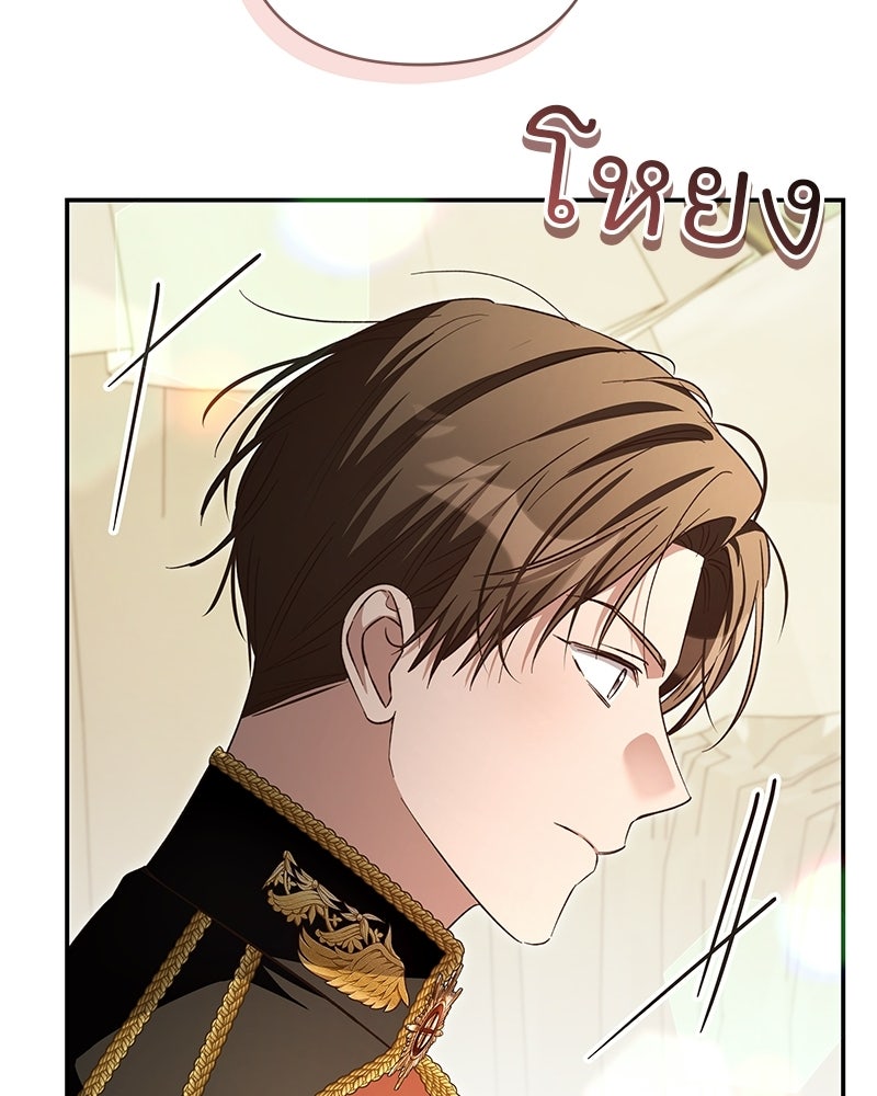 เจ้าสาวแกรนด์ดยุกปีศาจ - หน้า 17