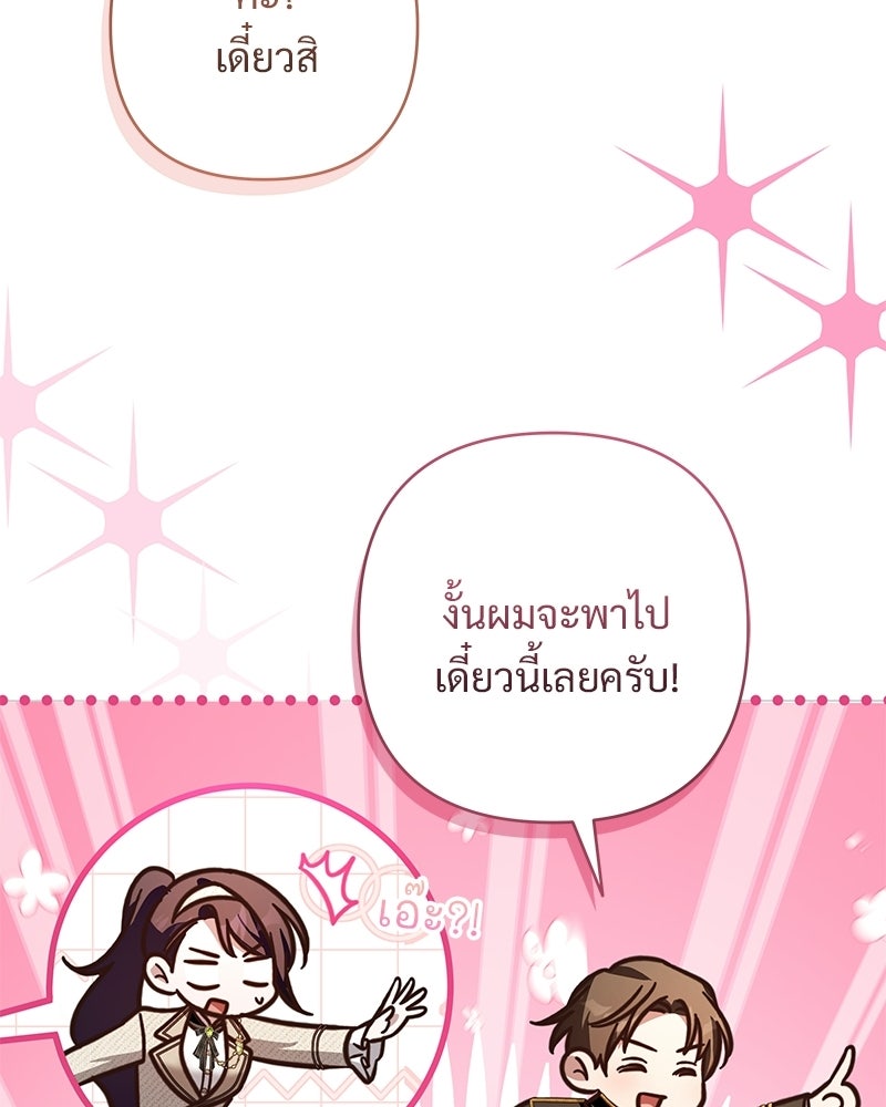 เจ้าสาวแกรนด์ดยุกปีศาจ - หน้า 21