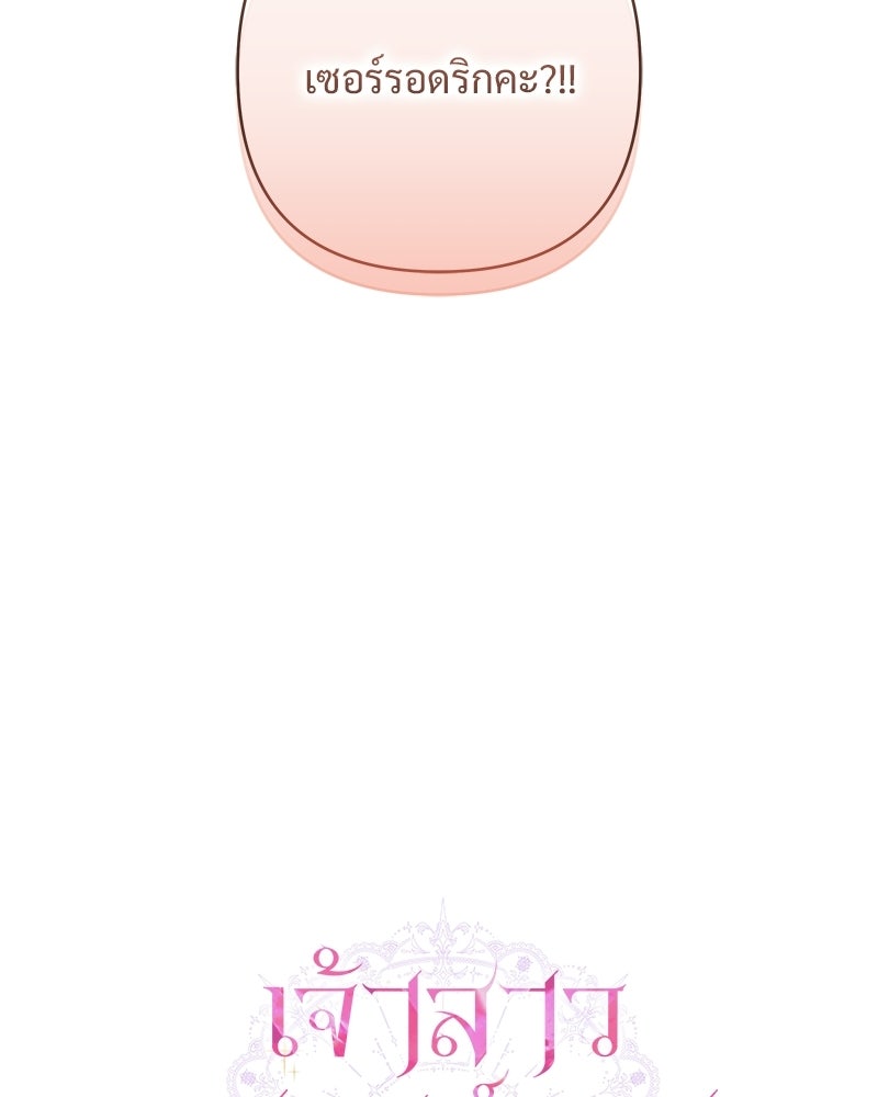 เจ้าสาวแกรนด์ดยุกปีศาจ - หน้า 23