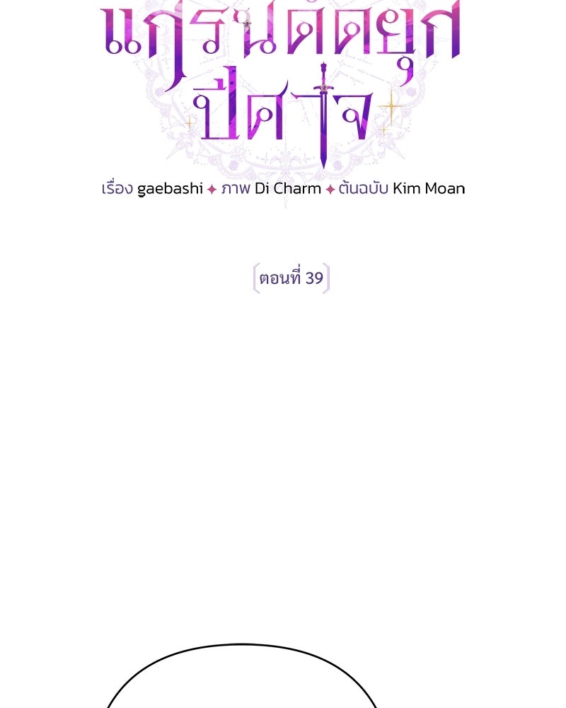 เจ้าสาวแกรนด์ดยุกปีศาจ - หน้า 24